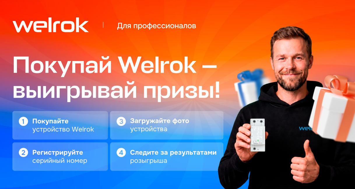 welrok